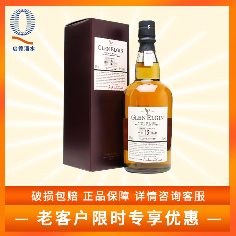 洋酒 格兰爱琴12年单一麦芽威士忌 Glen Elgin 12years进口洋酒 酒类 威士忌/Whiskey 原图主图