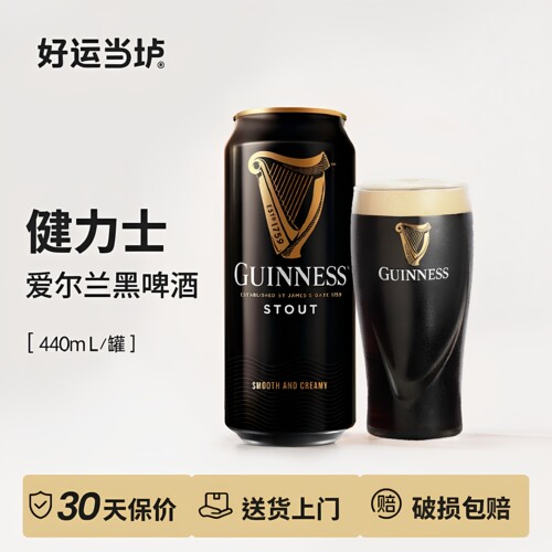 【健力士进口】司陶特世涛氮气黑啤酒爱尔兰风味440ml*24罐装整箱