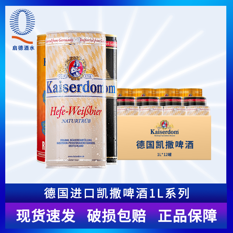 6罐德国进口凯撒啤酒凯撒白/黑啤/窖藏/比尔森精酿啤酒500ml