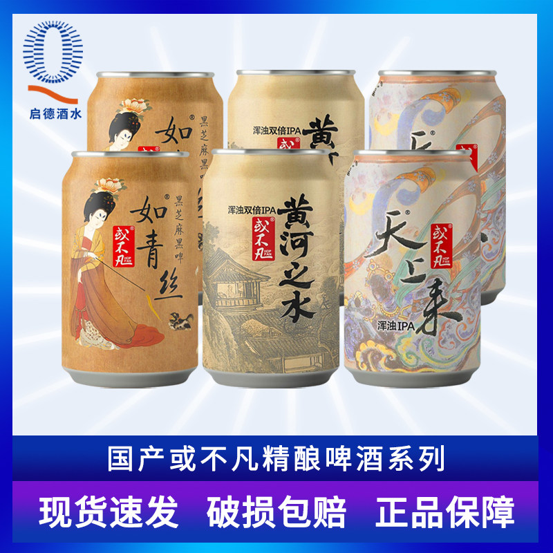 国产精酿啤酒 或不凡黄河之水天上来君不见万古愁ipa 500ml大罐装