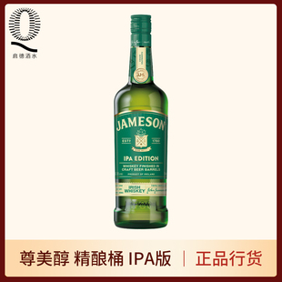 占美神 尊美醇ipa爱尔兰威士忌 进口洋酒 700ml 原装 JAMESON