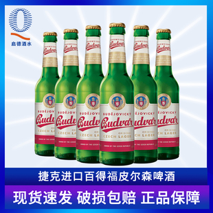 6瓶 进口捷克Budejovcky百得福皮尔森小麦白啤酒百德福啤酒330ml