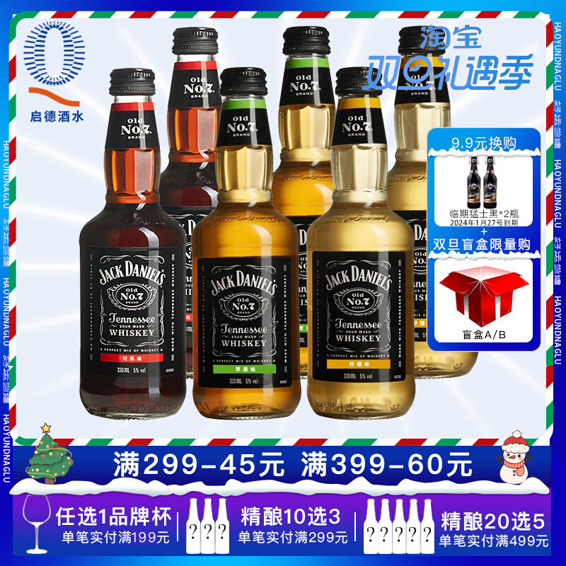 杰克丹尼威士忌预调酒可乐柠檬苹果味预调酒鸡尾酒飞行杰克330ml