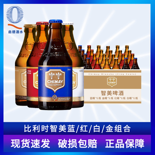 Chimay 整箱比利时进口智美蓝帽白帽红帽金帽绿帽精酿啤酒330ml