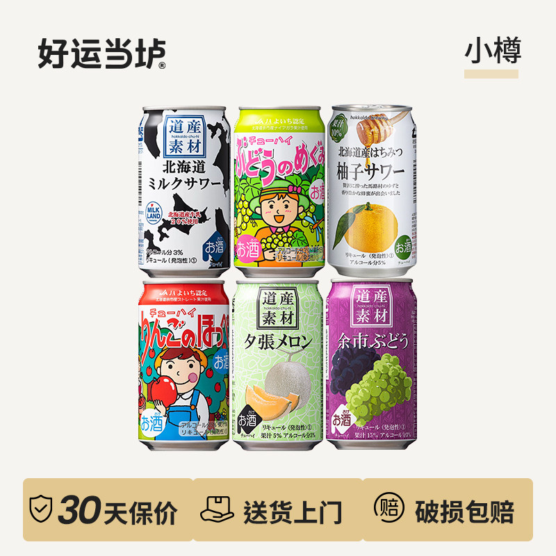 【小樽果酿】知嗨蜜瓜余市苹果柚子蜂蜜白葡萄350ml日本进口啤酒