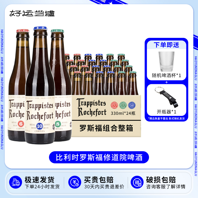 整箱比利时Rochefort罗斯福10号修道院精酿啤酒6/8号阿诗金啤酒黑-封面