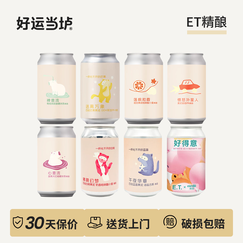 【ET. BREWERY】ET精酿心意流禅意流落枫和霞混合果泥柏林酸啤酒图片