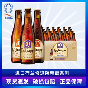 小麦白精酿啤酒330ml 双料 三料 整箱荷兰进口康文教堂修道院四料