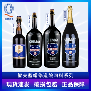 BLUE 单瓶比利时进口智美蓝帽1.5L3L修道院6L四料750ml啤酒CHIMAY