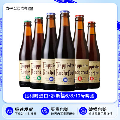 罗斯福rochefort10号精酿啤酒