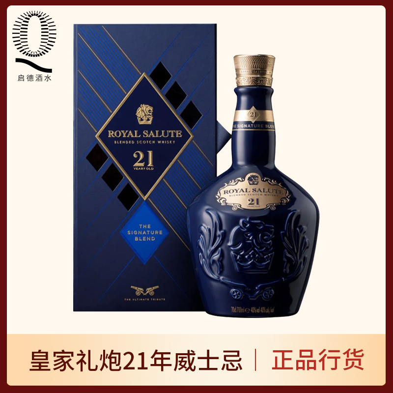 皇家礼炮21年  Royal Salute调和威士忌 苏格兰原装进口洋酒700ml