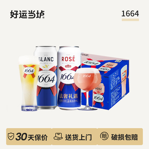【1664】国产桃红啤酒500ml*12罐整箱24罐两箱小麦白啤酒果酒精酿