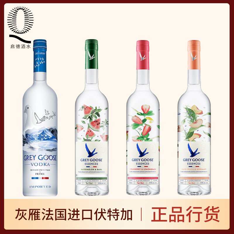 greygoose法国灰雁草莓迷迭香