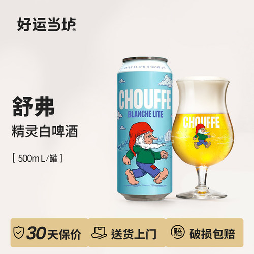 【舒弗】舒弗精灵白啤酒500ml罐装12罐整箱国产小麦啤酒