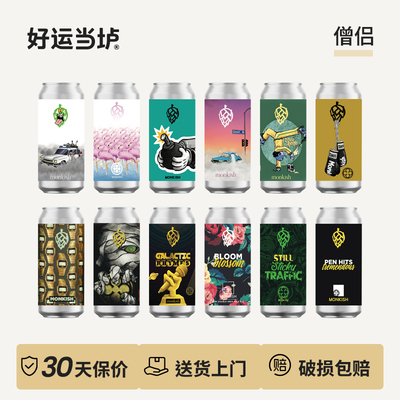 【僧侣】掘地三尺交叉点坏坏小树绿意回旋双倍干投浑浊IPA啤酒