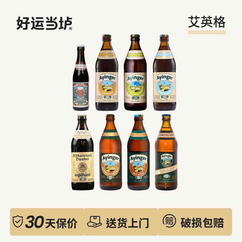 【艾英格】小麦白啤酒黑百年欢庆拉格德国进口啤酒500ml*20瓶整箱图片