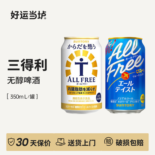【三得利】艾尔碳酸饮料白标日本进口啤酒无嘌呤无醇零糖0酒精