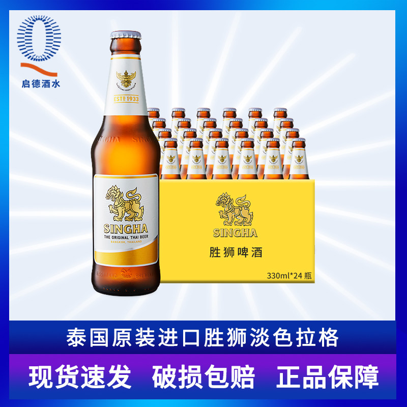 整箱泰国原装进口singha胜狮啤酒大麦淡色拉格精酿啤酒330ml*24瓶属于什么档次？
