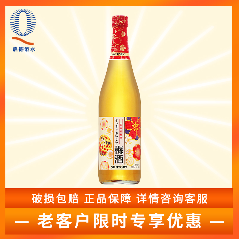 SUNTORY/三得利梅子酒配制酒梅酒果酒 720ML日本进口-封面