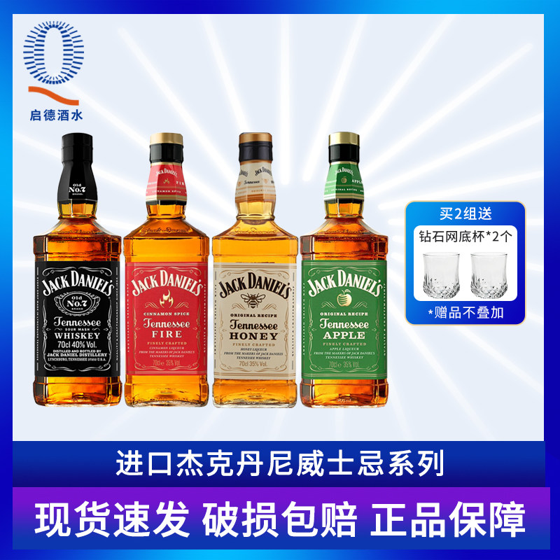 美国进口Jack Daniel's杰克丹尼田纳西州威士忌酒力娇酒洋酒700ml
