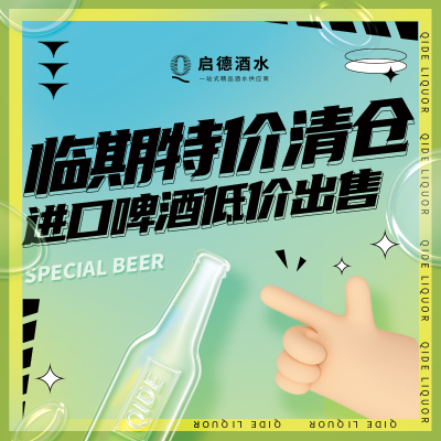 进口整箱特价清仓凯旋1664啤酒