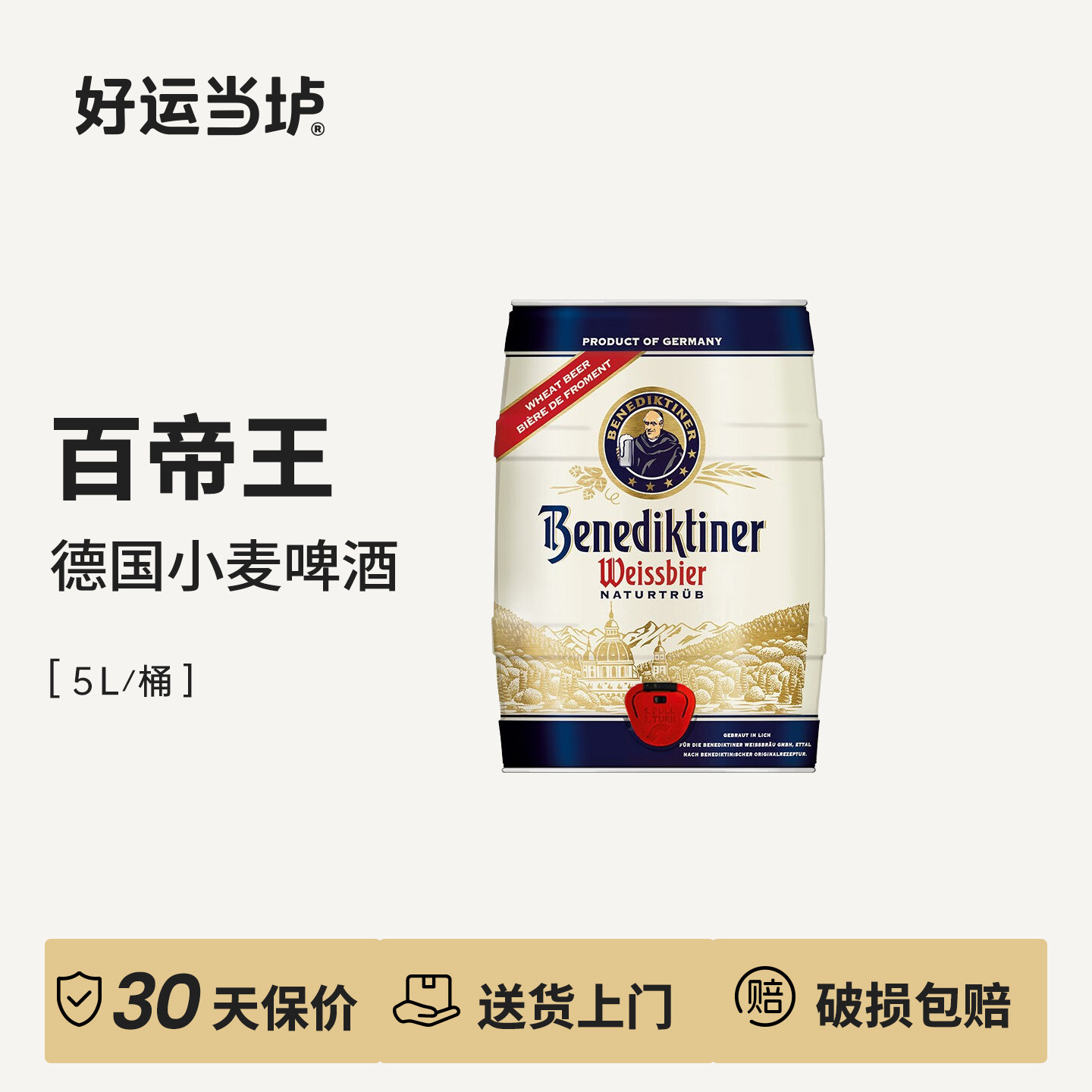 【百帝王】百帝王白啤酒5L桶装德国原装进口小麦啤酒