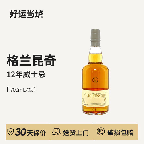 【格兰昆奇】12年英国进口单一麦芽威士忌700ml无盒装Glenkinchie