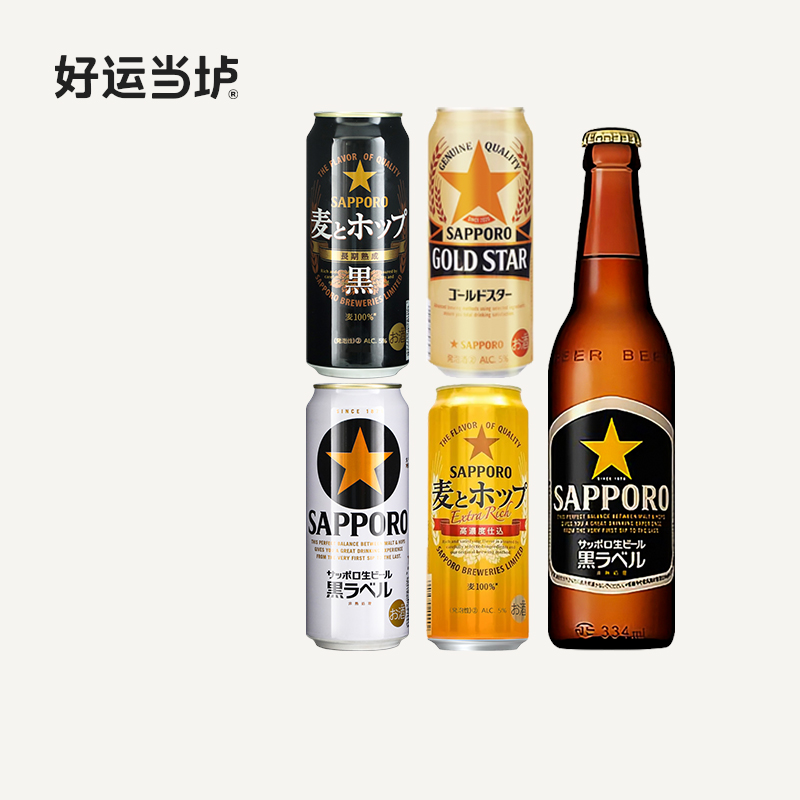 【三宝乐】札幌黑色经典金麦金星麦香黑空知日本进口350ml500啤酒