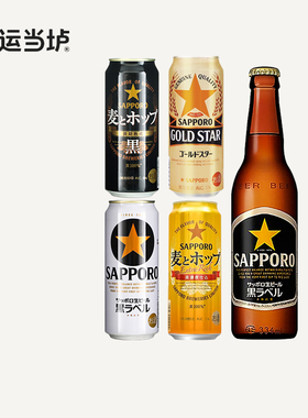 【三宝乐】札幌黑色经典金麦金星麦香黑空知日本进口350ml500啤酒