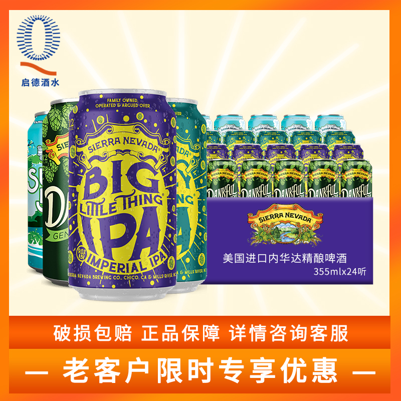 整箱美国进口内华达啤酒355ml