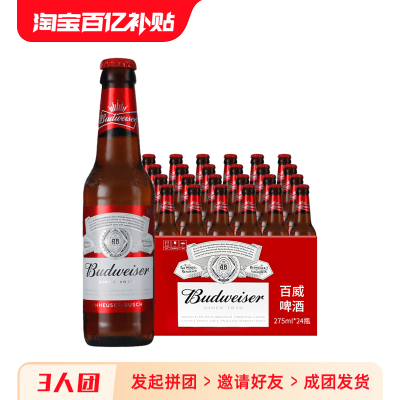 整箱百威Budweiser啤酒24瓶 拉格清爽小麦白啤275ml*24瓶