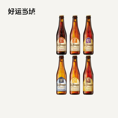 【康文教堂整箱】四料双料三料125周年荷兰修道院系列330ml*24瓶