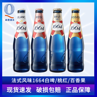 5瓶1664国产系列白啤原味国产桃红百香果啤酒330ml