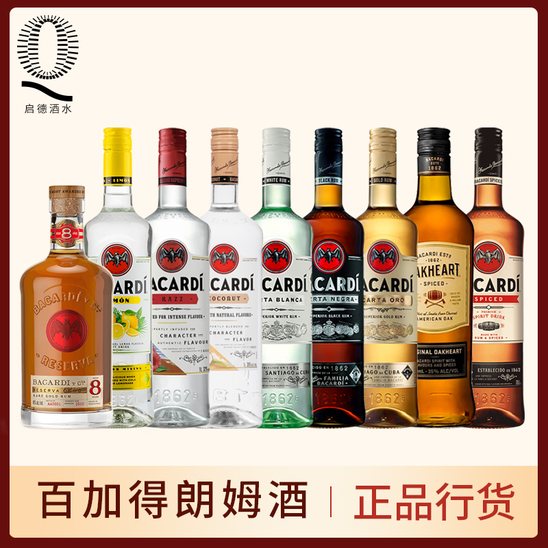 Bacardi百加得白橡木心金8年黑朗姆酒烘焙莫吉托mojito鸡尾酒750m 酒类 朗姆酒/Rum 原图主图