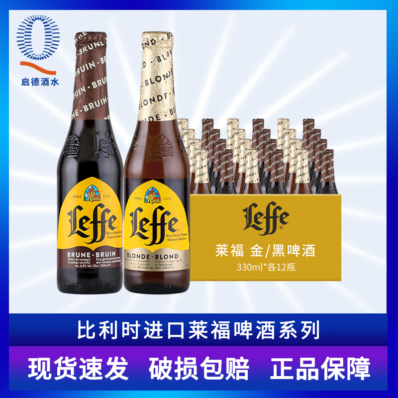 莱福金leffe比利时乐飞黑啤酒