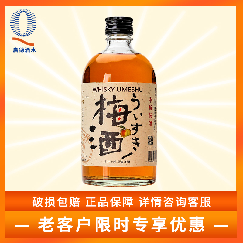 AKASHI梅酒日本威士忌500ml