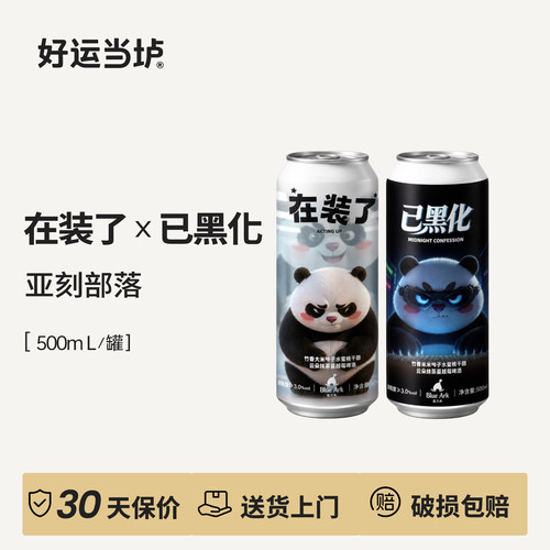 【亚刻部落】在装了翎熵翎栖DH双倍酒花西海岸IPA啤酒已黑化500ml