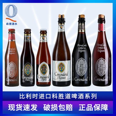 比利时进口科胜道三料精酿啤酒