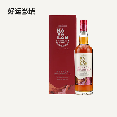 【噶玛兰】噶玛兰层丰雪莉3桶三桶单一麦芽威士忌700ml盒装国产