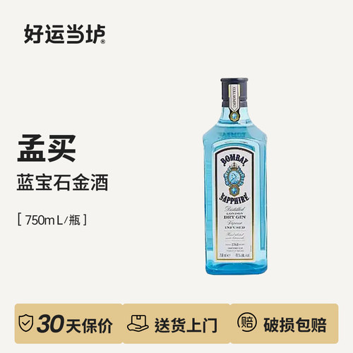 【孟买】蓝宝石金酒莓瑰金酒750ml洋酒杜松子金汤力