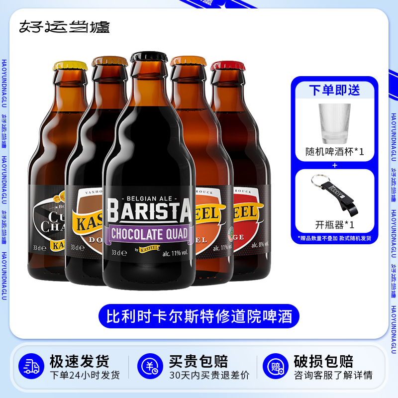 6瓶比利时进口卡尔斯特黑窖藏三料四料巧克力修道院啤酒330ml