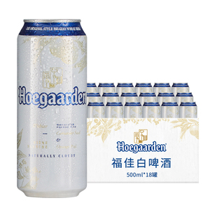 【福佳整箱】福佳白啤酒500ml*18罐整箱装Hoegaarden/
