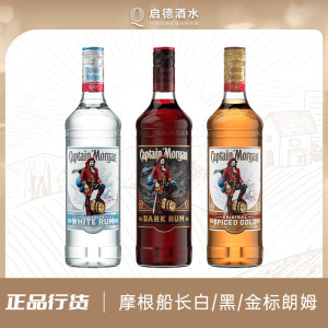 洋酒英国摩根船长金标黑标白朗姆酒 CAPTAIN MORGAN朗姆酒 700ml