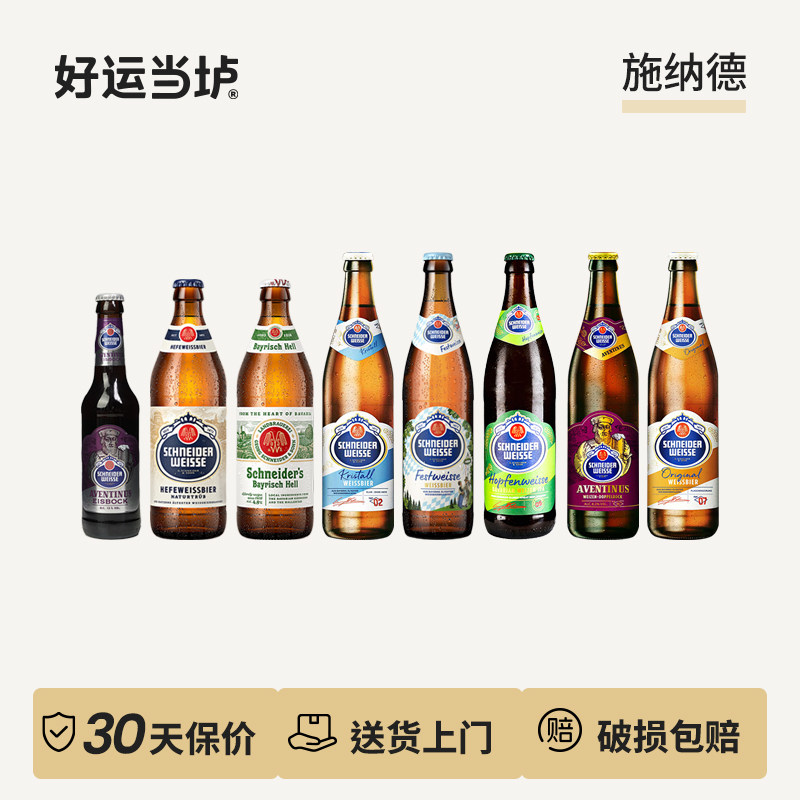 【施纳德】5号多花1号2号6号7号巴洛克小麦500ml德国进口啤酒