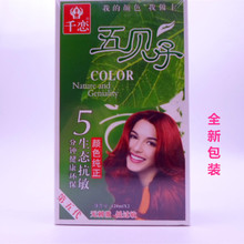 包邮正品千恋五贝子染发剂天然植物抗过敏染发膏多色可选