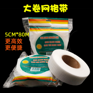 5公分自粘网格布大卷网格带接缝带抗裂玻璃纤维防裂 内墙网格带