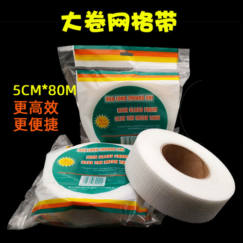 5公分自粘网格布大卷网格带接缝带抗裂玻璃纤维防裂 内墙网格带 - 封面