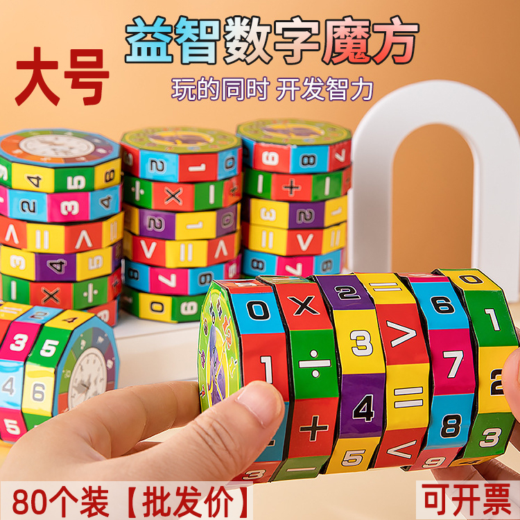 大号数字魔方圆柱魔方儿童益智玩具塑料魔方幼儿园玩具地推礼品