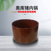 家用奥库锗瓷内胆