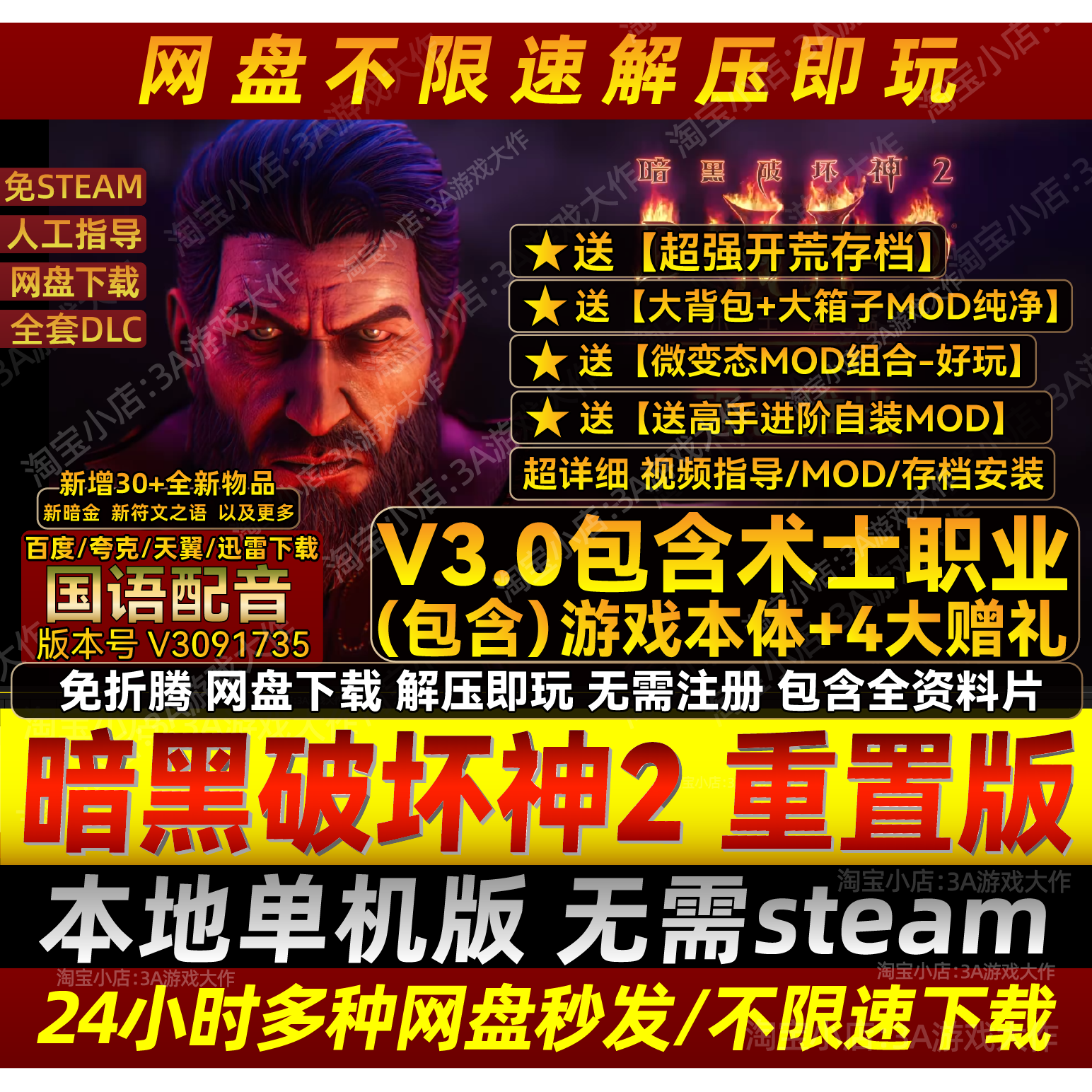 暗黑破坏神2重制版术士降临君临送大背包MOD高清重制版PC单机游戏